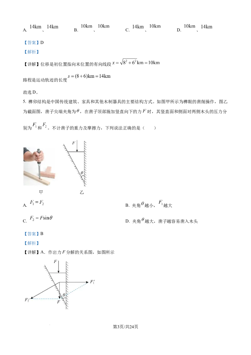 《精品解析：河北省衡水市冀州中学2025-2026学年高一上学期12月月考物理试题（解析版）_2026年高一《月考+期中考+阶段性检测真题合集》全国各省全科无水印》第3页预览