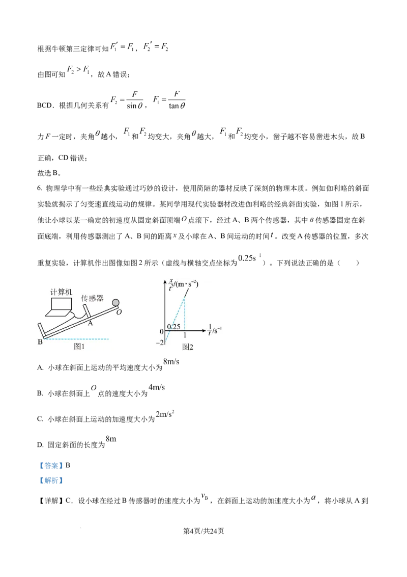 《精品解析：河北省衡水市冀州中学2025-2026学年高一上学期12月月考物理试题（解析版）_2026年高一《月考+期中考+阶段性检测真题合集》全国各省全科无水印》第4页预览