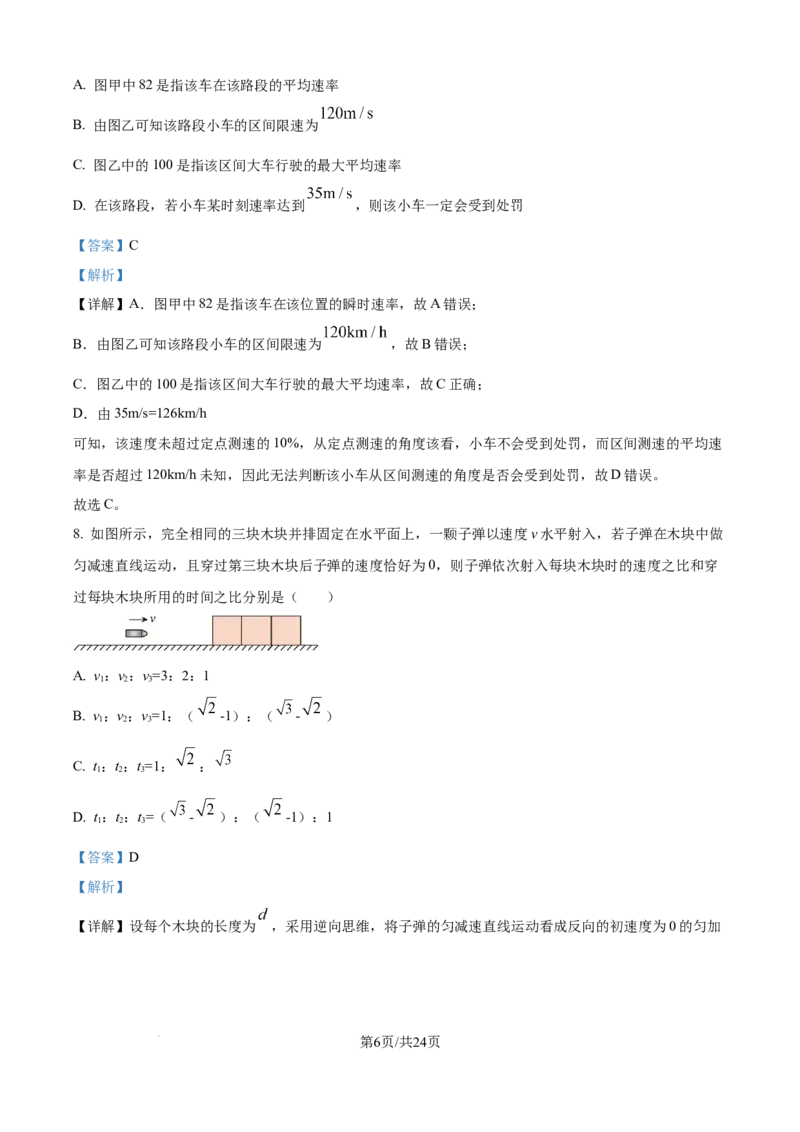 《精品解析：河北省衡水市冀州中学2025-2026学年高一上学期12月月考物理试题（解析版）_2026年高一《月考+期中考+阶段性检测真题合集》全国各省全科无水印》第6页预览