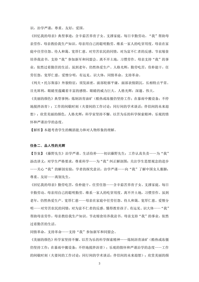 《初中语文八年级上册第二单元作业_1答案_初中全科目同步习题+精品试卷（7-9年级）_25秋初中语文《同步习题+精品试卷》_初中语文试卷7-9年级上册(1)_《优秀作业单》_八年级》第3页预览