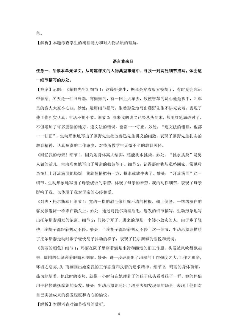 《初中语文八年级上册第二单元作业_1答案_初中全科目同步习题+精品试卷（7-9年级）_25秋初中语文《同步习题+精品试卷》_初中语文试卷7-9年级上册(1)_《优秀作业单》_八年级》第4页预览