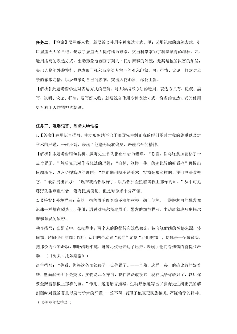 《初中语文八年级上册第二单元作业_1答案_初中全科目同步习题+精品试卷（7-9年级）_25秋初中语文《同步习题+精品试卷》_初中语文试卷7-9年级上册(1)_《优秀作业单》_八年级》第5页预览