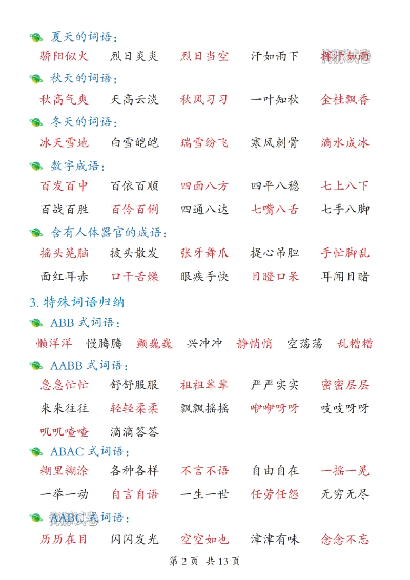 《海豚试卷三年级（上）语文期末押题高频考点汇总_赠送2026小学1-6年级资料合集(按需自取)_三年级_海豚试卷三年级（上）语文期末押题高频考点汇总》第2页预览