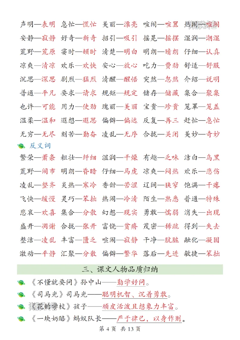 《海豚试卷三年级（上）语文期末押题高频考点汇总_赠送2026小学1-6年级资料合集(按需自取)_三年级_海豚试卷三年级（上）语文期末押题高频考点汇总》第4页预览