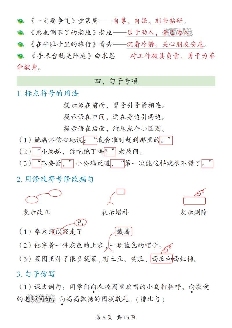 《海豚试卷三年级（上）语文期末押题高频考点汇总_赠送2026小学1-6年级资料合集(按需自取)_三年级_海豚试卷三年级（上）语文期末押题高频考点汇总》第5页预览