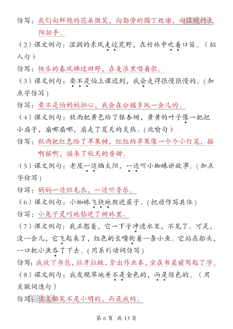 《海豚试卷三年级（上）语文期末押题高频考点汇总_赠送2026小学1-6年级资料合集(按需自取)_三年级_海豚试卷三年级（上）语文期末押题高频考点汇总》第6页预览