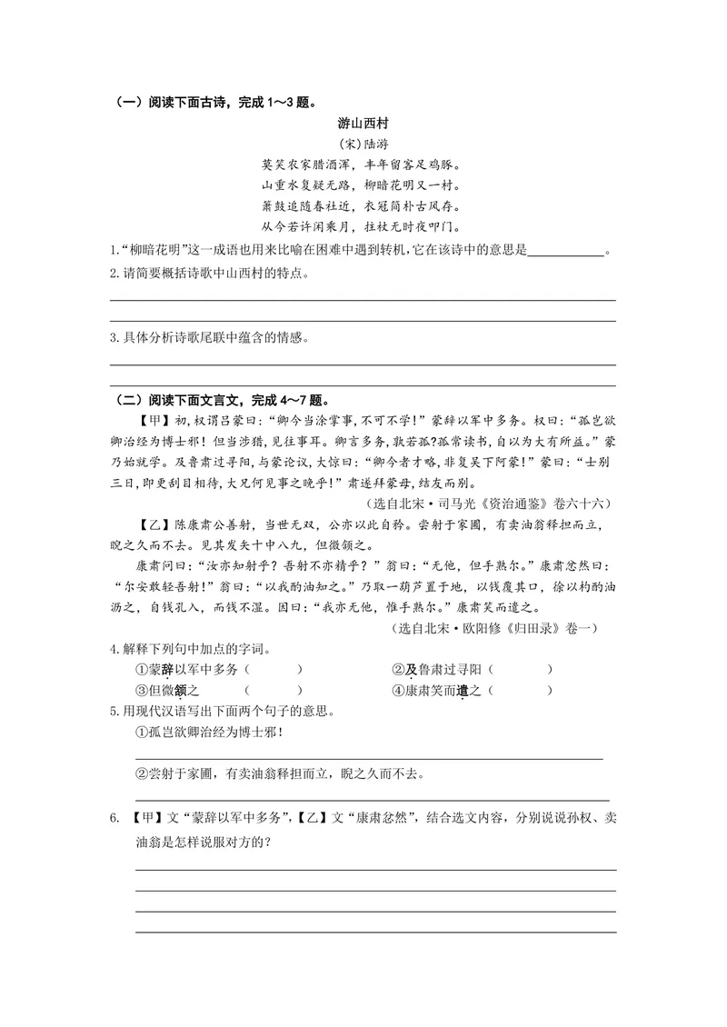 《初中语文七年级下册古诗文阅读题库_0作业_初中全科目同步习题+精品试卷（7-9年级）_25秋初中语文《同步习题+精品试卷》_初中语文试卷7-9年级上册(1)_《优秀作业单》_七年级》第1页预览