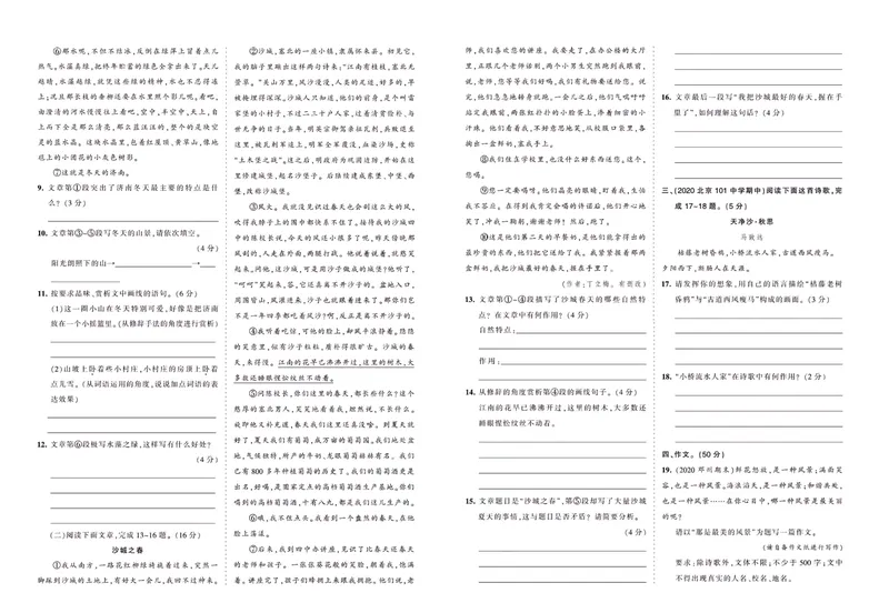 《七上综合测评卷_初中全科目同步习题+精品试卷（7-9年级）_25秋初中语文《同步习题+精品试卷》_初中语文试卷7-9年级上册(1)_《王朝霞试卷合集》_王朝霞综合测评卷》第2页预览