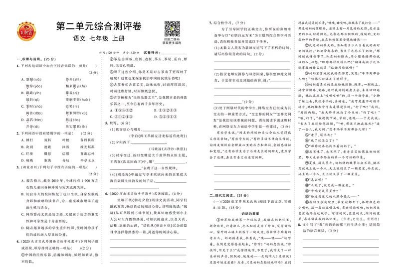 《七上综合测评卷_初中全科目同步习题+精品试卷（7-9年级）_25秋初中语文《同步习题+精品试卷》_初中语文试卷7-9年级上册(1)_《王朝霞试卷合集》_王朝霞综合测评卷》第3页预览
