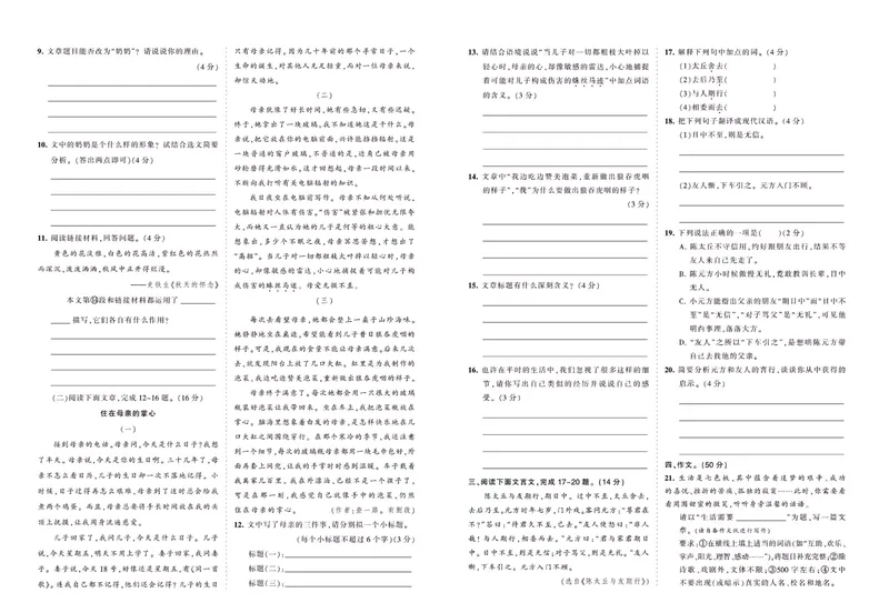 《七上综合测评卷_初中全科目同步习题+精品试卷（7-9年级）_25秋初中语文《同步习题+精品试卷》_初中语文试卷7-9年级上册(1)_《王朝霞试卷合集》_王朝霞综合测评卷》第4页预览
