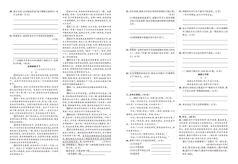 《七上综合测评卷_初中全科目同步习题+精品试卷（7-9年级）_25秋初中语文《同步习题+精品试卷》_初中语文试卷7-9年级上册(1)_《王朝霞试卷合集》_王朝霞综合测评卷》第6页预览