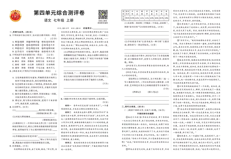 《七上综合测评卷_初中全科目同步习题+精品试卷（7-9年级）_25秋初中语文《同步习题+精品试卷》_初中语文试卷7-9年级上册(1)_《王朝霞试卷合集》_王朝霞综合测评卷》第7页预览
