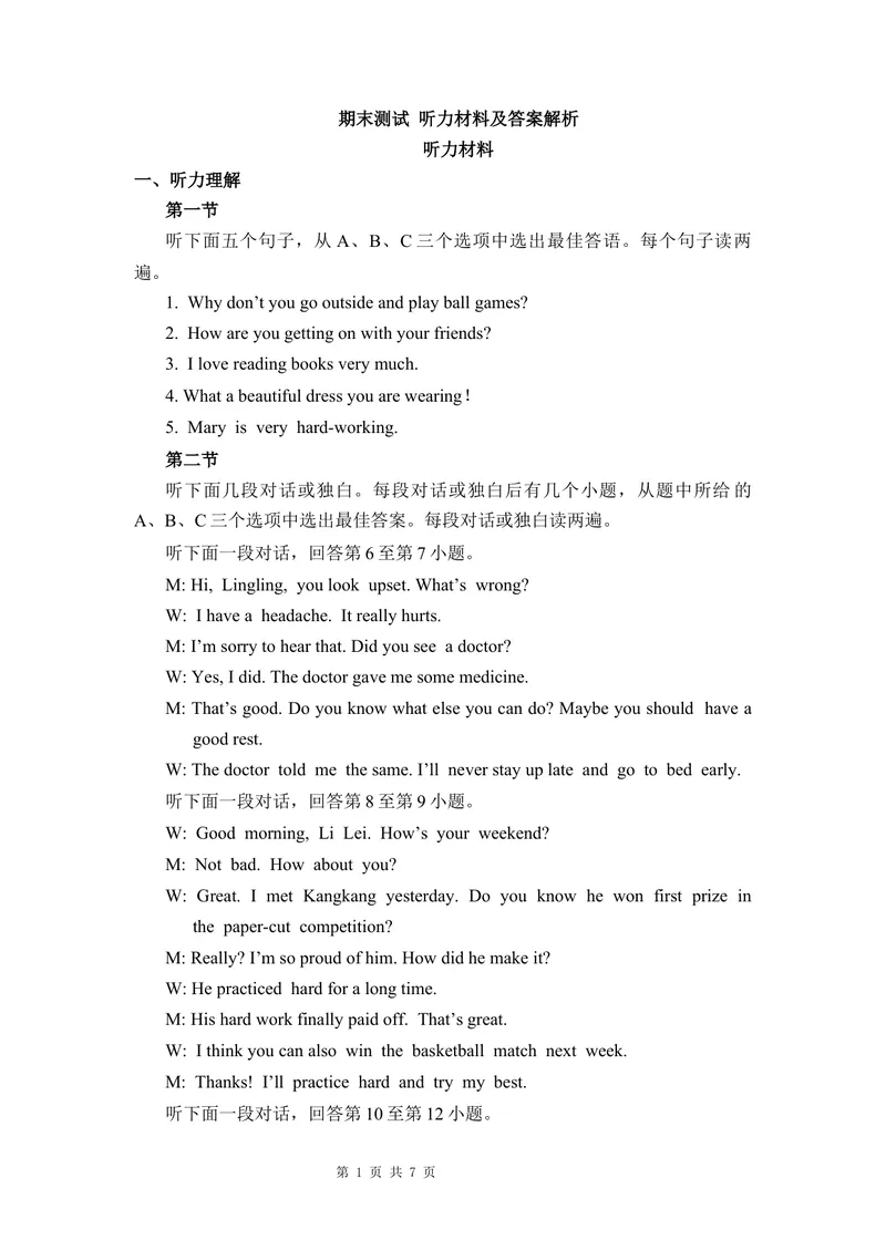 《全国版网络试卷八上期末测试听力材料及答案解析_初中全科目同步习题+精品试卷（7-9年级）_25秋初中英语《同步习题+精品试卷》_初中英语（仁爱版）试卷_《官网同步习题》》第1页预览