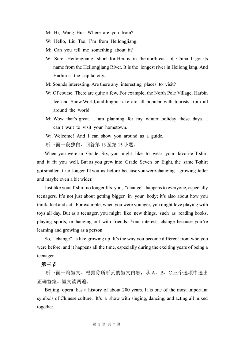 《全国版网络试卷八上期末测试听力材料及答案解析_初中全科目同步习题+精品试卷（7-9年级）_25秋初中英语《同步习题+精品试卷》_初中英语（仁爱版）试卷_《官网同步习题》》第2页预览