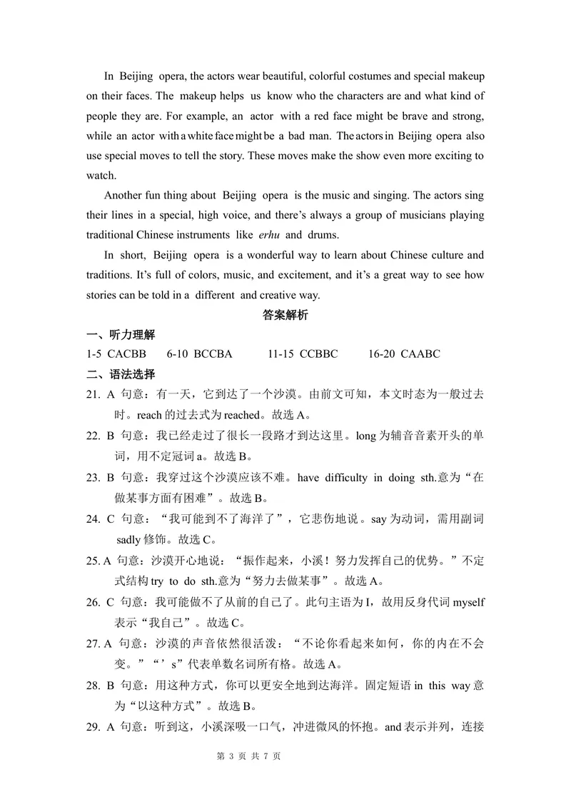 《全国版网络试卷八上期末测试听力材料及答案解析_初中全科目同步习题+精品试卷（7-9年级）_25秋初中英语《同步习题+精品试卷》_初中英语（仁爱版）试卷_《官网同步习题》》第3页预览