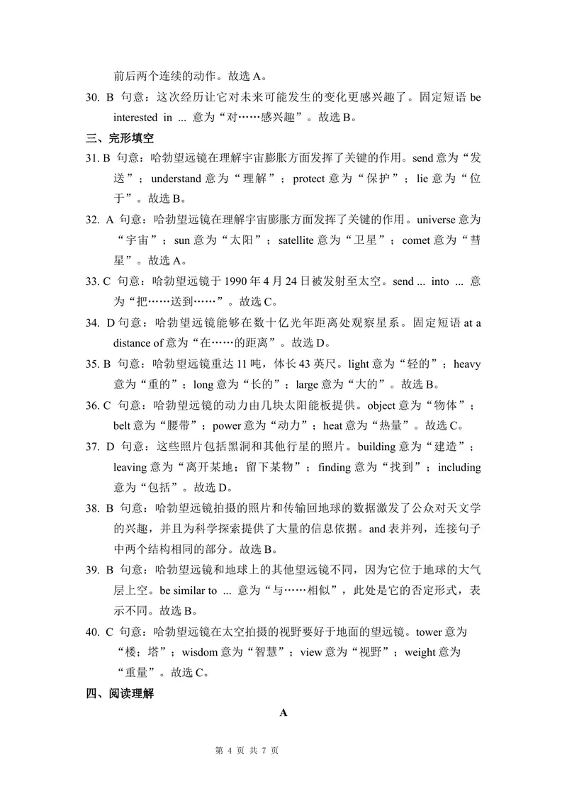 《全国版网络试卷八上期末测试听力材料及答案解析_初中全科目同步习题+精品试卷（7-9年级）_25秋初中英语《同步习题+精品试卷》_初中英语（仁爱版）试卷_《官网同步习题》》第4页预览