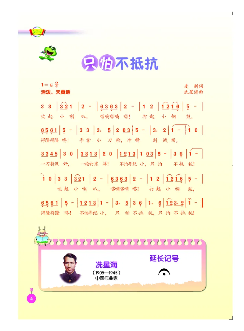 《人音版3年级音乐下册高清教材_光塔笔记小学教辅_2025秋电子课本小学科目-新教材_全部版本•小学音乐电子课本_人音版小学音乐电子课本_人音版小学音乐（简谱）》第10页预览