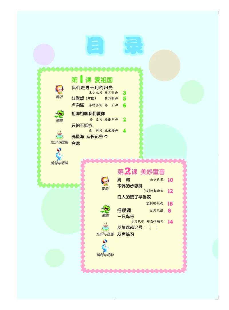 《人音版3年级音乐下册高清教材_光塔笔记小学教辅_2025秋电子课本小学科目-新教材_全部版本•小学音乐电子课本_人音版小学音乐电子课本_人音版小学音乐（简谱）》第4页预览