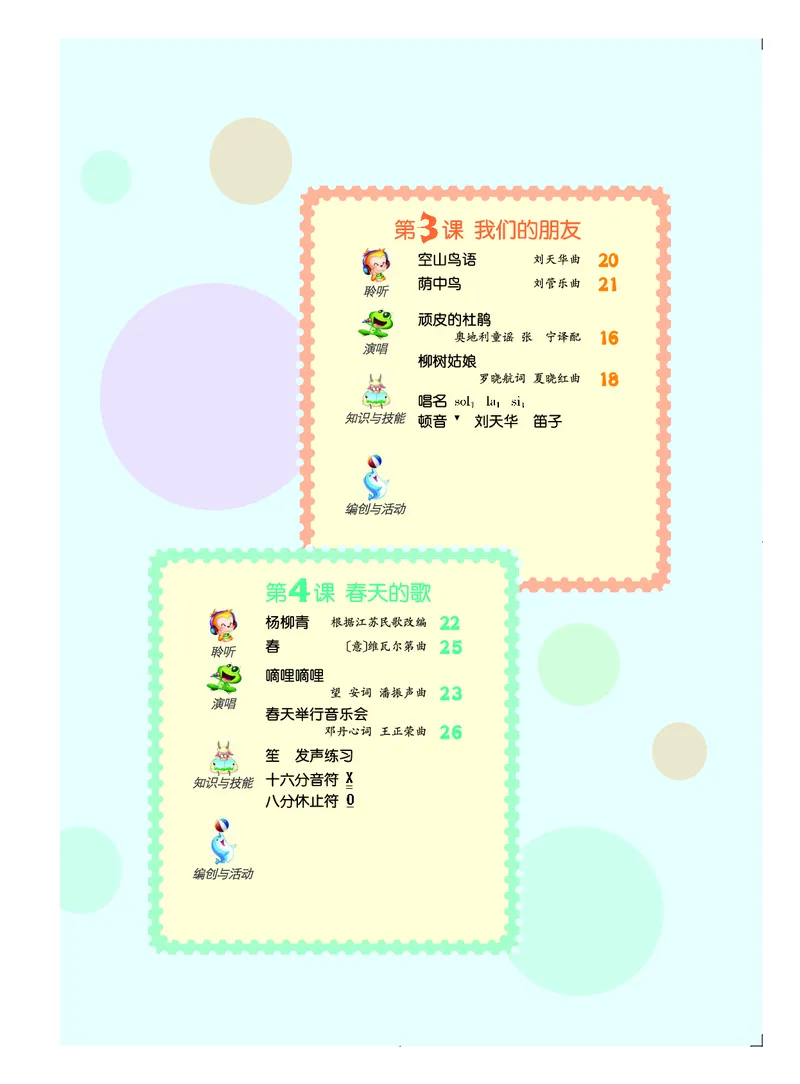 《人音版3年级音乐下册高清教材_光塔笔记小学教辅_2025秋电子课本小学科目-新教材_全部版本•小学音乐电子课本_人音版小学音乐电子课本_人音版小学音乐（简谱）》第5页预览