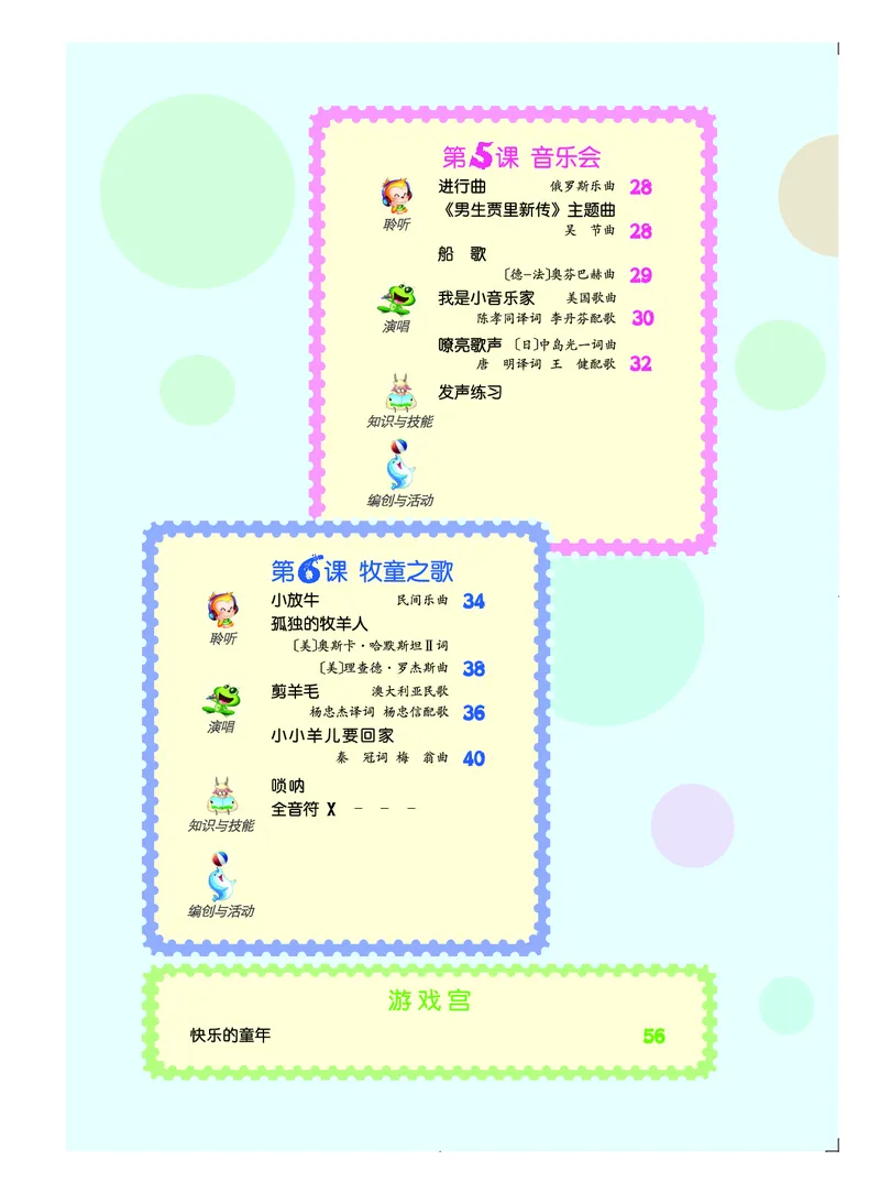 《人音版3年级音乐下册高清教材_光塔笔记小学教辅_2025秋电子课本小学科目-新教材_全部版本•小学音乐电子课本_人音版小学音乐电子课本_人音版小学音乐（简谱）》第6页预览