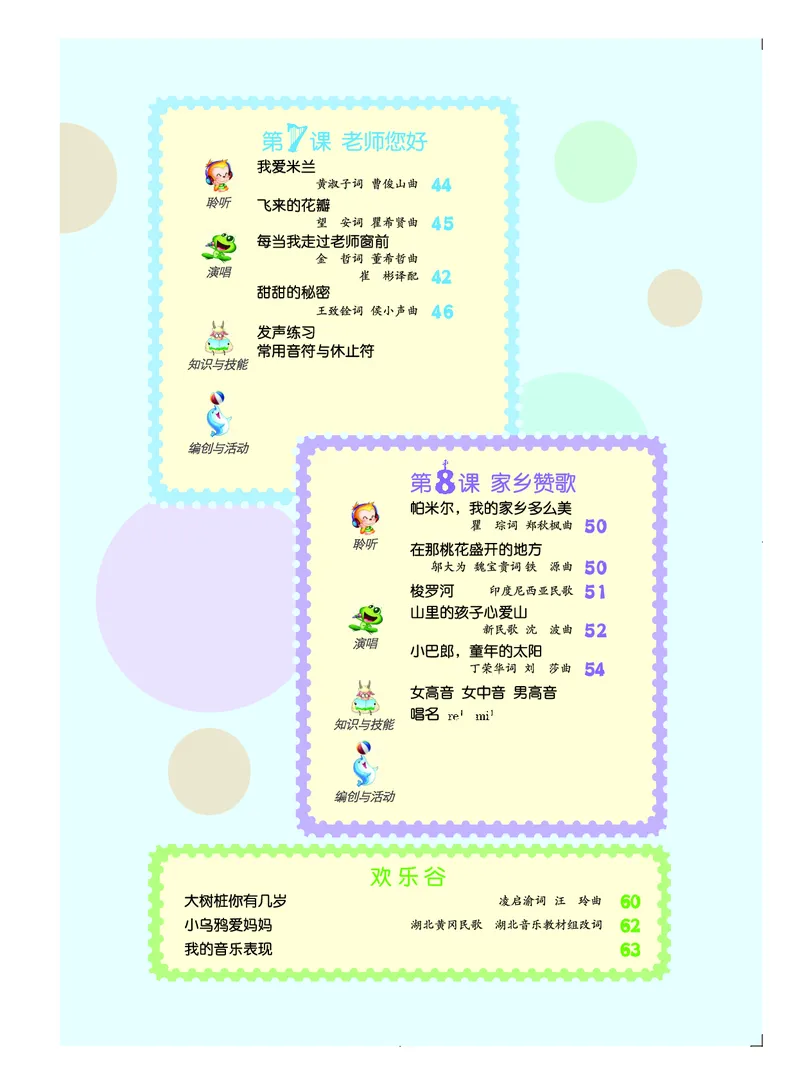 《人音版3年级音乐下册高清教材_光塔笔记小学教辅_2025秋电子课本小学科目-新教材_全部版本•小学音乐电子课本_人音版小学音乐电子课本_人音版小学音乐（简谱）》第7页预览