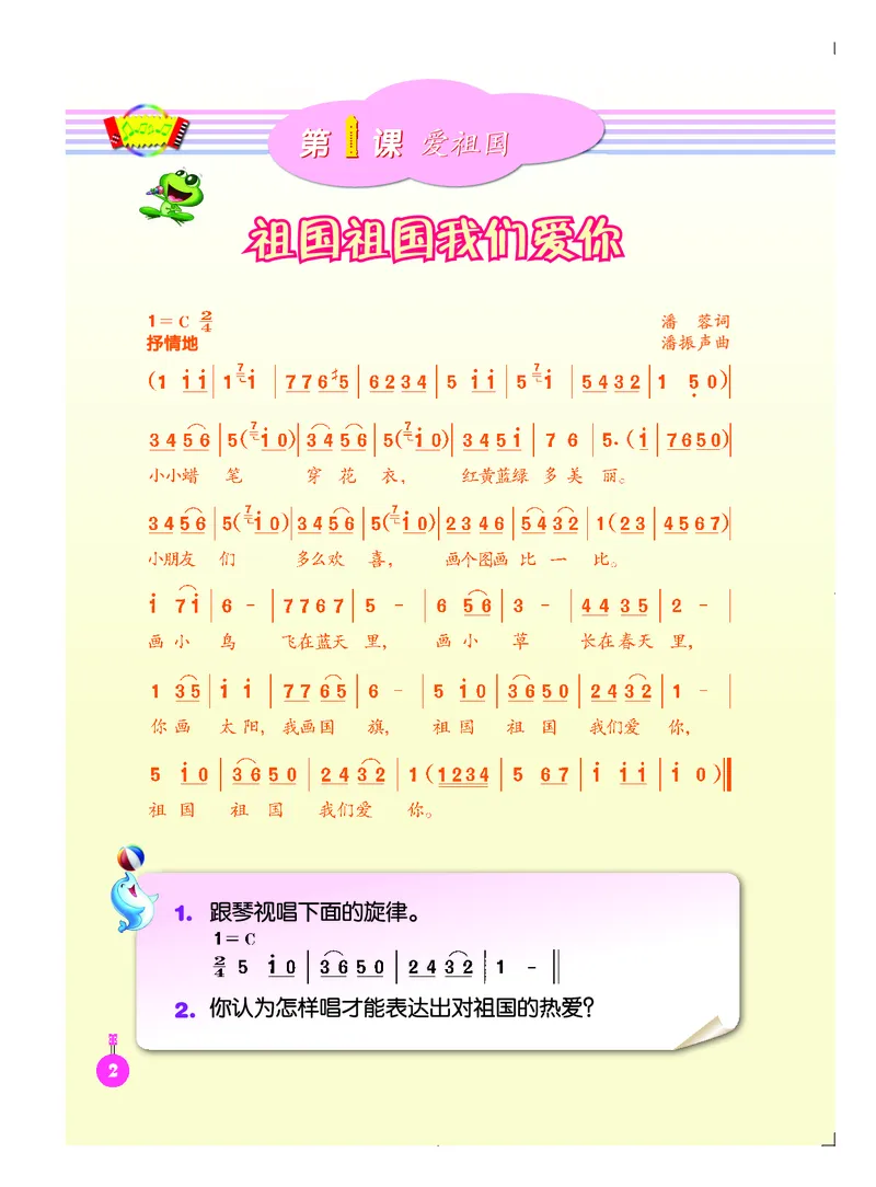 《人音版3年级音乐下册高清教材_光塔笔记小学教辅_2025秋电子课本小学科目-新教材_全部版本•小学音乐电子课本_人音版小学音乐电子课本_人音版小学音乐（简谱）》第8页预览