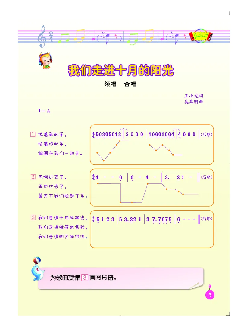 《人音版3年级音乐下册高清教材_光塔笔记小学教辅_2025秋电子课本小学科目-新教材_全部版本•小学音乐电子课本_人音版小学音乐电子课本_人音版小学音乐（简谱）》第9页预览