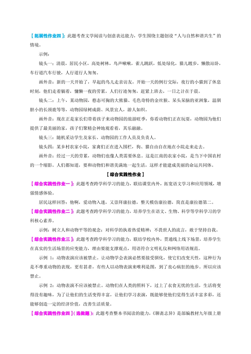 《七上第五单元作业_1答案_初中全科目同步习题+精品试卷（7-9年级）_25秋初中语文《同步习题+精品试卷》_初中语文试卷7-9年级上册(1)_《优秀作业单》_七年级》第2页预览
