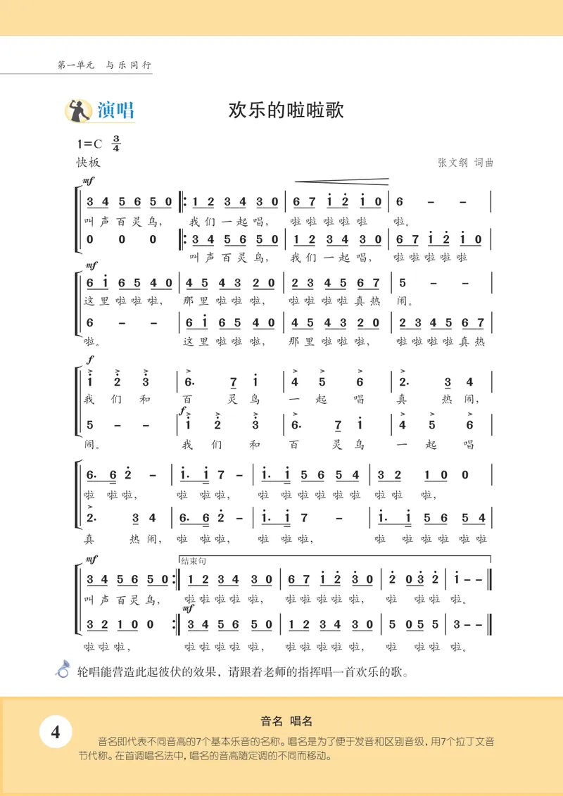 《7年级上册《音乐》简谱_初中音乐_苏少版_苏少版（简谱）》第10页预览
