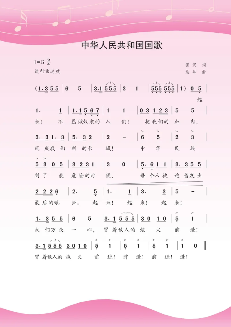 《7年级上册《音乐》简谱_初中音乐_苏少版_苏少版（简谱）》第2页预览