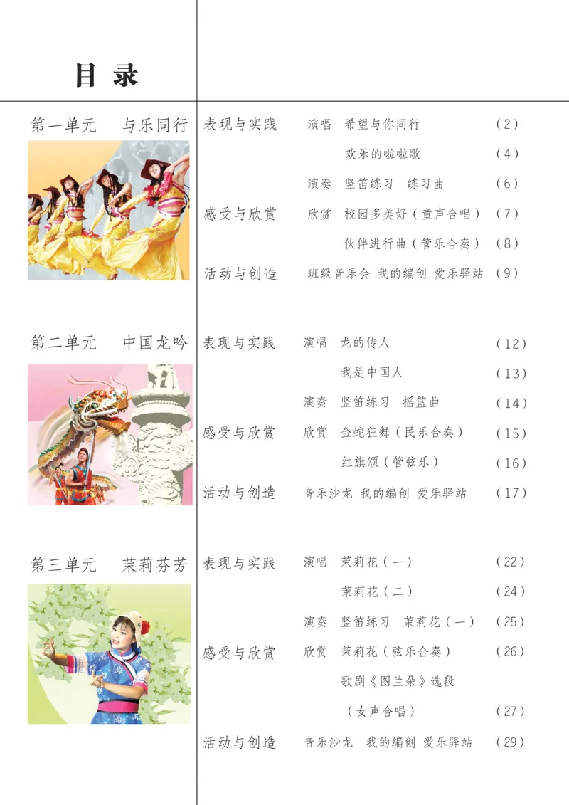 《7年级上册《音乐》简谱_初中音乐_苏少版_苏少版（简谱）》第5页预览