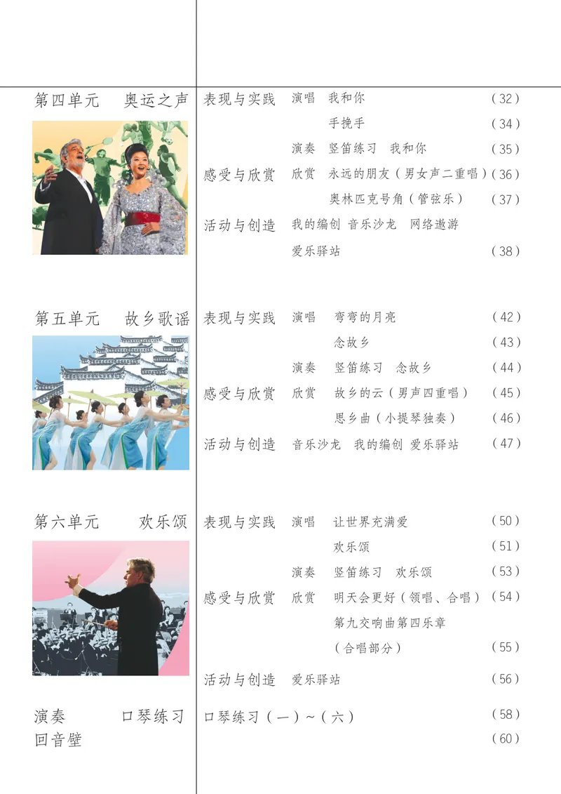 《7年级上册《音乐》简谱_初中音乐_苏少版_苏少版（简谱）》第6页预览
