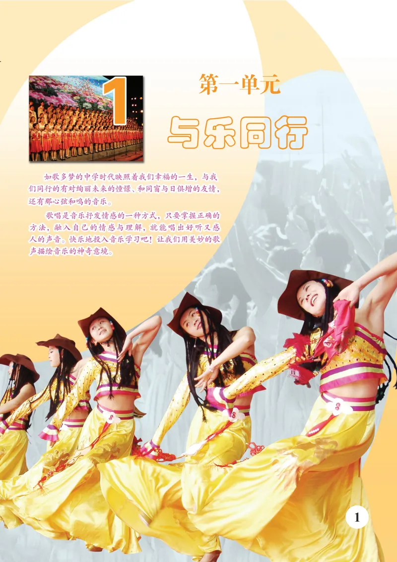 《7年级上册《音乐》简谱_初中音乐_苏少版_苏少版（简谱）》第7页预览