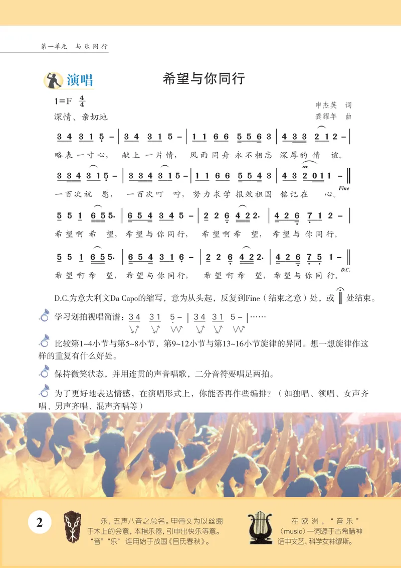 《7年级上册《音乐》简谱_初中音乐_苏少版_苏少版（简谱）》第8页预览