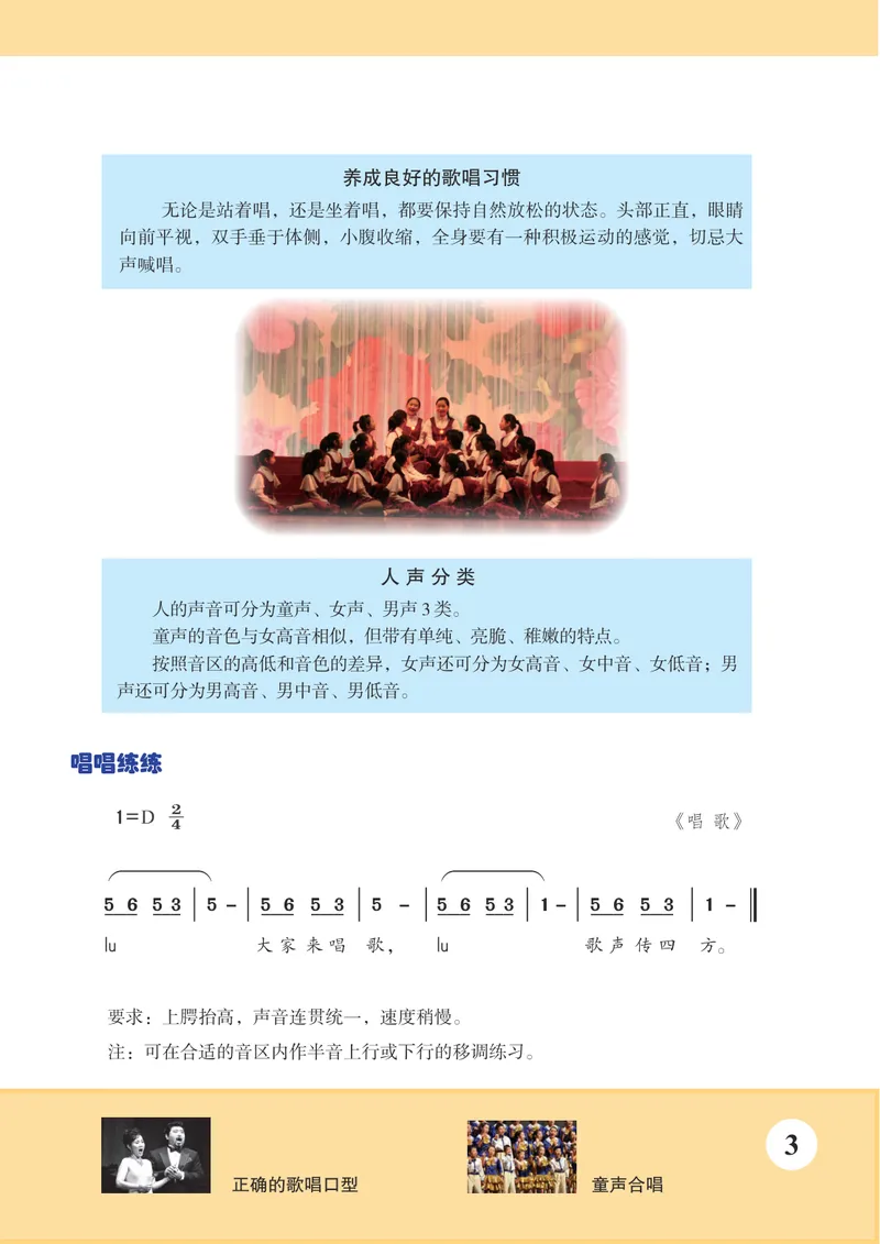 《7年级上册《音乐》简谱_初中音乐_苏少版_苏少版（简谱）》第9页预览