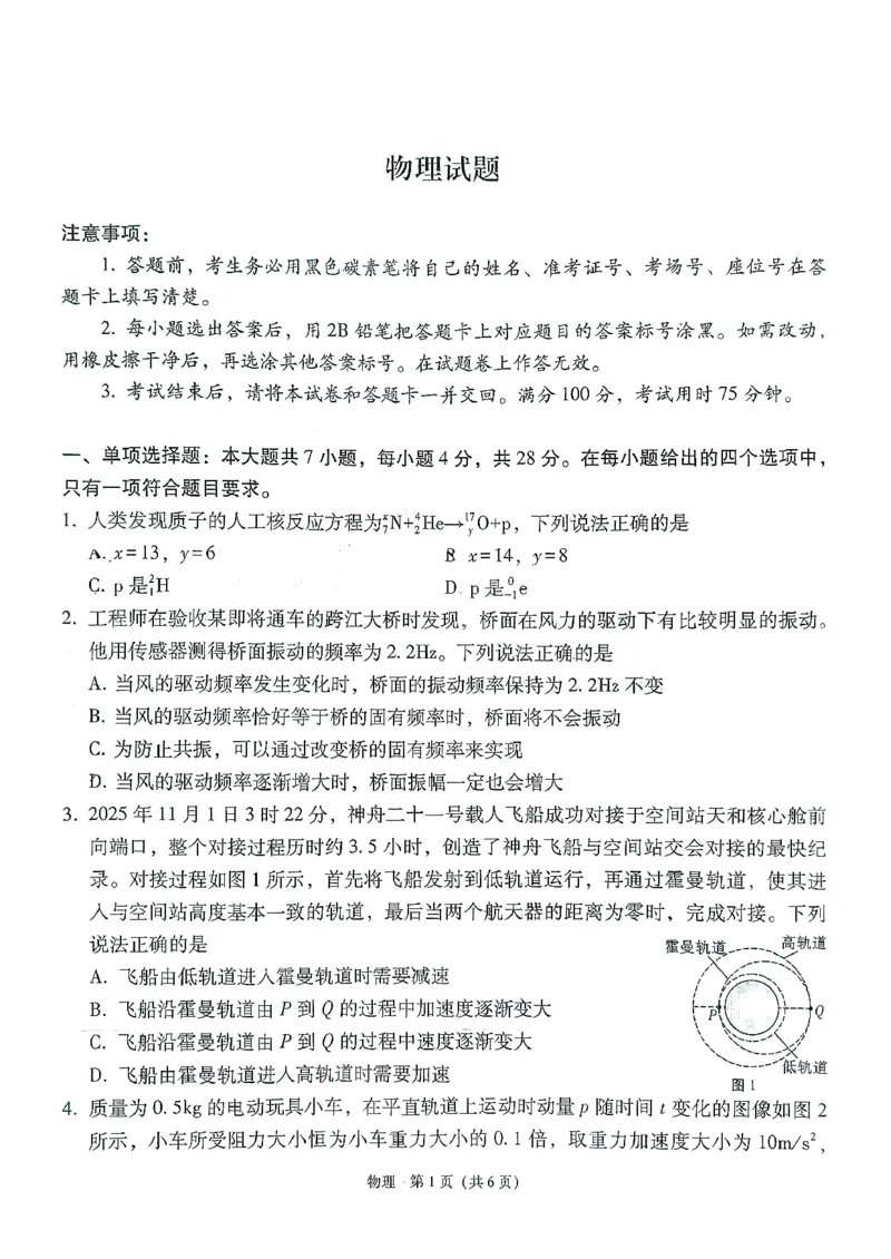 《物理-贵州省六校联盟2026届高三上学期高考实用性联考卷二_2026年高三《月考+期中考+阶段性检测真题合集》全国各省全科无水印_贵州省六校联盟2026届高三上学期高考实用性联考卷二》第1页预览