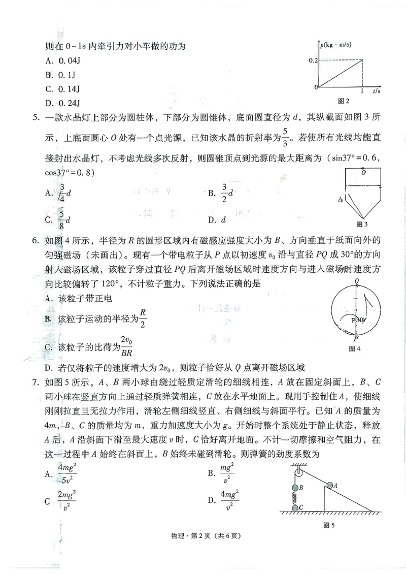 《物理-贵州省六校联盟2026届高三上学期高考实用性联考卷二_2026年高三《月考+期中考+阶段性检测真题合集》全国各省全科无水印_贵州省六校联盟2026届高三上学期高考实用性联考卷二》第2页预览
