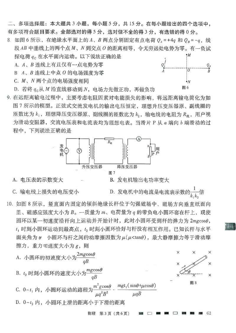 《物理-贵州省六校联盟2026届高三上学期高考实用性联考卷二_2026年高三《月考+期中考+阶段性检测真题合集》全国各省全科无水印_贵州省六校联盟2026届高三上学期高考实用性联考卷二》第3页预览