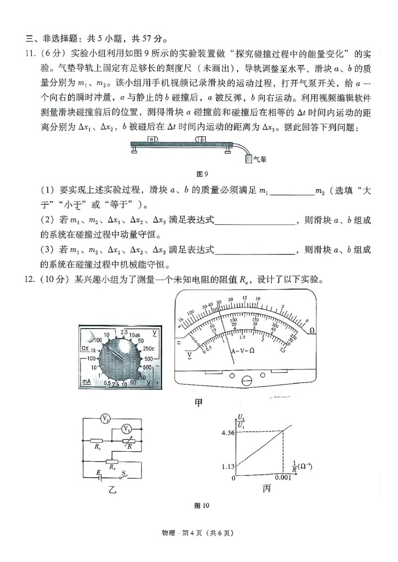 《物理-贵州省六校联盟2026届高三上学期高考实用性联考卷二_2026年高三《月考+期中考+阶段性检测真题合集》全国各省全科无水印_贵州省六校联盟2026届高三上学期高考实用性联考卷二》第4页预览