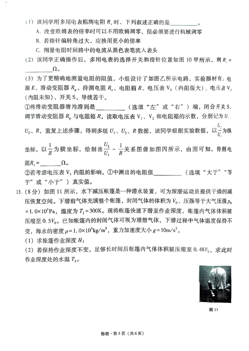 《物理-贵州省六校联盟2026届高三上学期高考实用性联考卷二_2026年高三《月考+期中考+阶段性检测真题合集》全国各省全科无水印_贵州省六校联盟2026届高三上学期高考实用性联考卷二》第5页预览