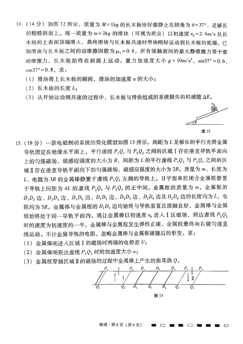 《物理-贵州省六校联盟2026届高三上学期高考实用性联考卷二_2026年高三《月考+期中考+阶段性检测真题合集》全国各省全科无水印_贵州省六校联盟2026届高三上学期高考实用性联考卷二》第6页预览