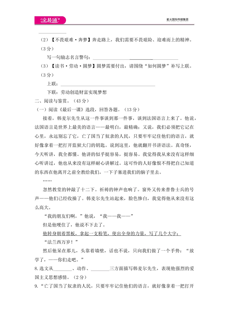 《全易通语文人教版七年级下第二单元测试题_初中全科目同步习题+精品试卷（7-9年级）_25秋初中语文《同步习题+精品试卷》_初中语文试卷7-9年级下册(1)_《同步试题》_同步试题资源包（7B）》第3页预览