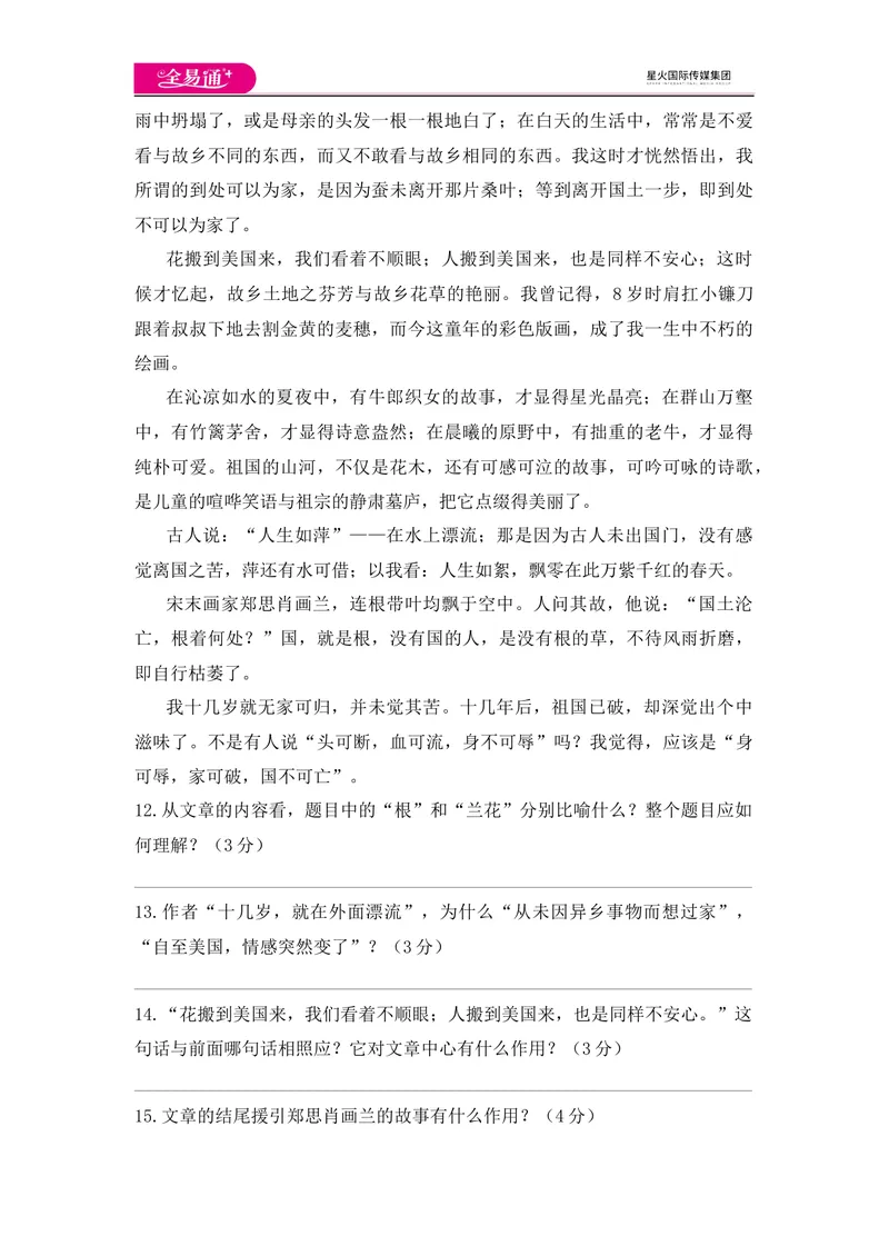 《全易通语文人教版七年级下第二单元测试题_初中全科目同步习题+精品试卷（7-9年级）_25秋初中语文《同步习题+精品试卷》_初中语文试卷7-9年级下册(1)_《同步试题》_同步试题资源包（7B）》第5页预览