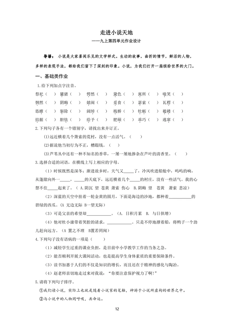 《九上第四单元作业_0作业_初中全科目同步习题+精品试卷（7-9年级）_25秋初中语文《同步习题+精品试卷》_初中语文试卷7-9年级上册(1)_《优秀作业单》_九年级》第1页预览