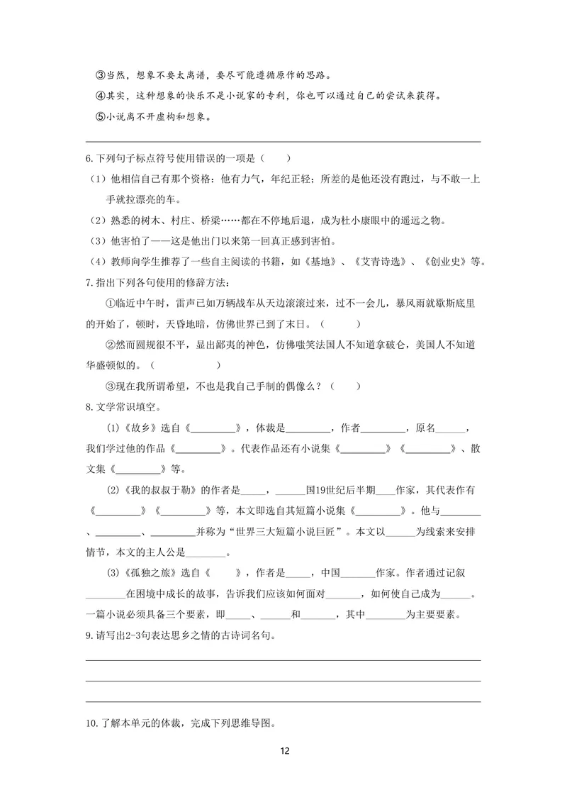 《九上第四单元作业_0作业_初中全科目同步习题+精品试卷（7-9年级）_25秋初中语文《同步习题+精品试卷》_初中语文试卷7-9年级上册(1)_《优秀作业单》_九年级》第2页预览