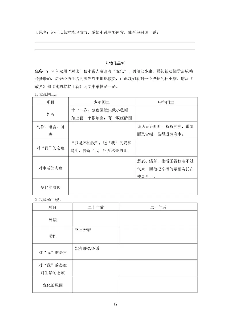 《九上第四单元作业_0作业_初中全科目同步习题+精品试卷（7-9年级）_25秋初中语文《同步习题+精品试卷》_初中语文试卷7-9年级上册(1)_《优秀作业单》_九年级》第4页预览