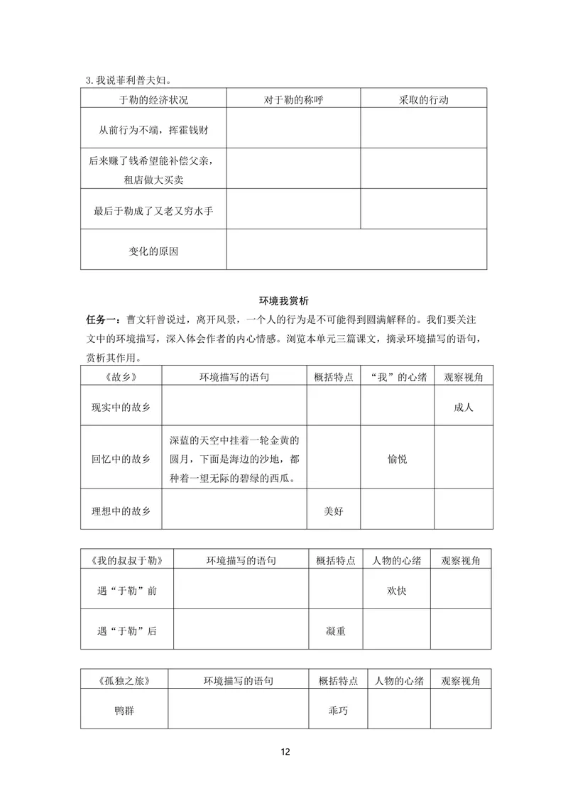 《九上第四单元作业_0作业_初中全科目同步习题+精品试卷（7-9年级）_25秋初中语文《同步习题+精品试卷》_初中语文试卷7-9年级上册(1)_《优秀作业单》_九年级》第5页预览