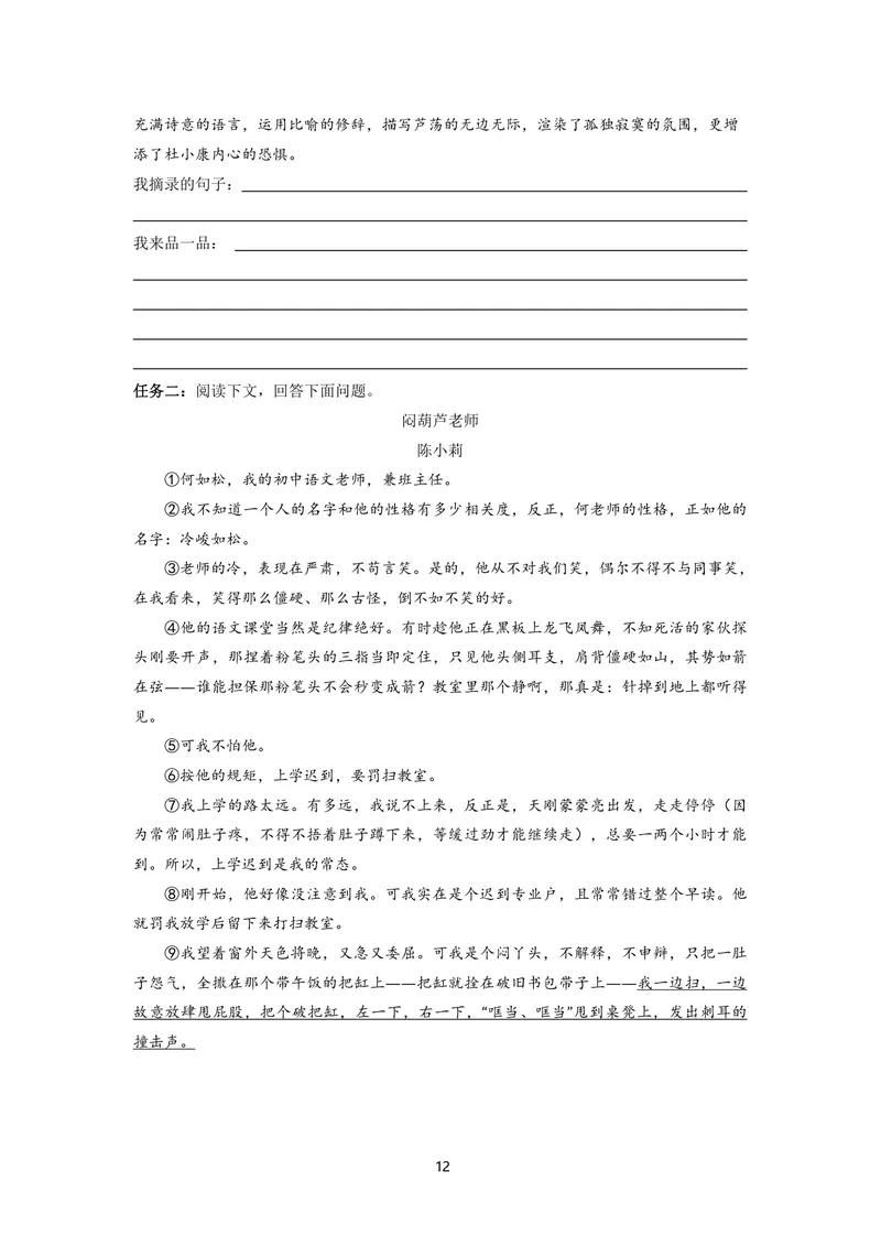 《九上第四单元作业_0作业_初中全科目同步习题+精品试卷（7-9年级）_25秋初中语文《同步习题+精品试卷》_初中语文试卷7-9年级上册(1)_《优秀作业单》_九年级》第7页预览