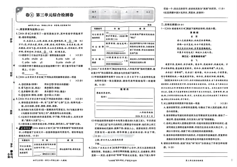 《初中上分卷-语文-8上人教版_初中全科目同步习题+精品试卷（7-9年级）_25秋初中语文《同步习题+精品试卷》_初中语文试卷7-9年级上册(1)_《初中上分卷》2025秋_2025版》第10页预览