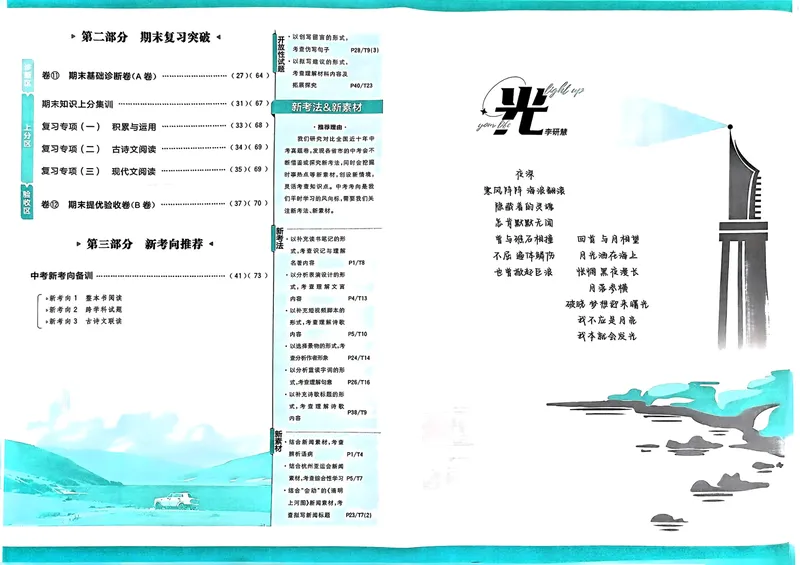 《初中上分卷-语文-8上人教版_初中全科目同步习题+精品试卷（7-9年级）_25秋初中语文《同步习题+精品试卷》_初中语文试卷7-9年级上册(1)_《初中上分卷》2025秋_2025版》第3页预览